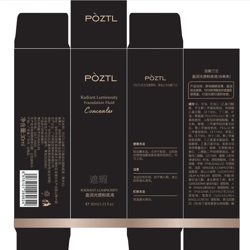 Pozitinlan liquid foundation, long-lasting, waterproof, no makeup removal, no sticking powder, natural invisible nude makeup, sunscreen, air cushion, bb cream, no makeup cream