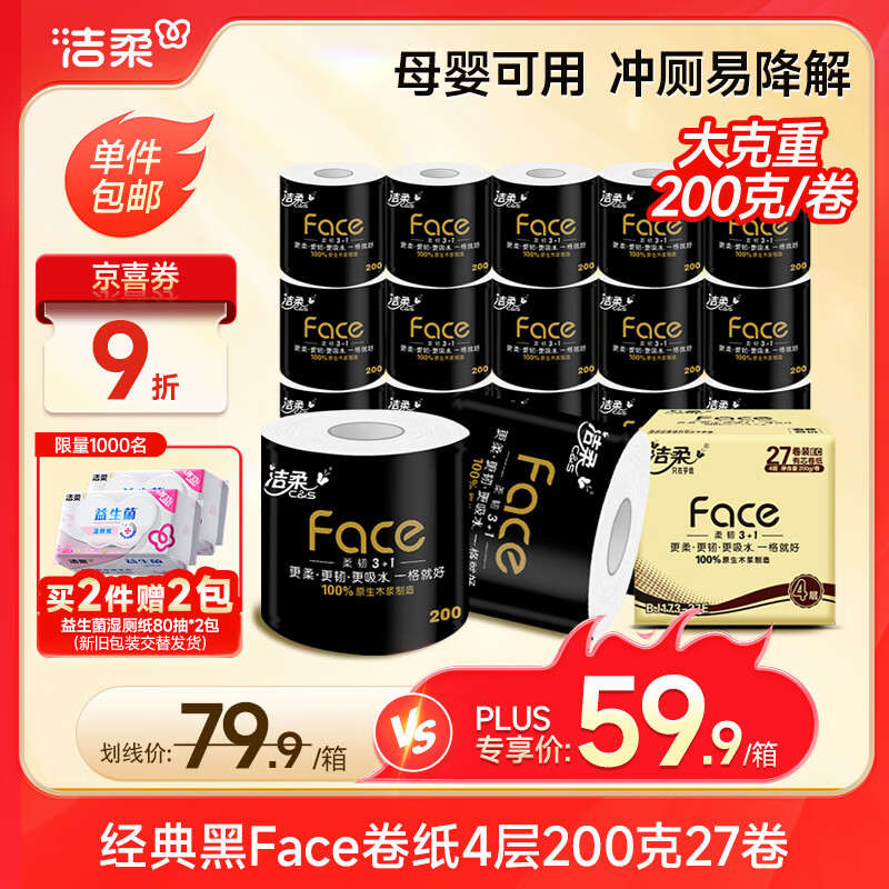 Jierou cored roll paper black face thickened 4 layers 200g*27 rolls high gram weight toilet paper roll paper towel full box