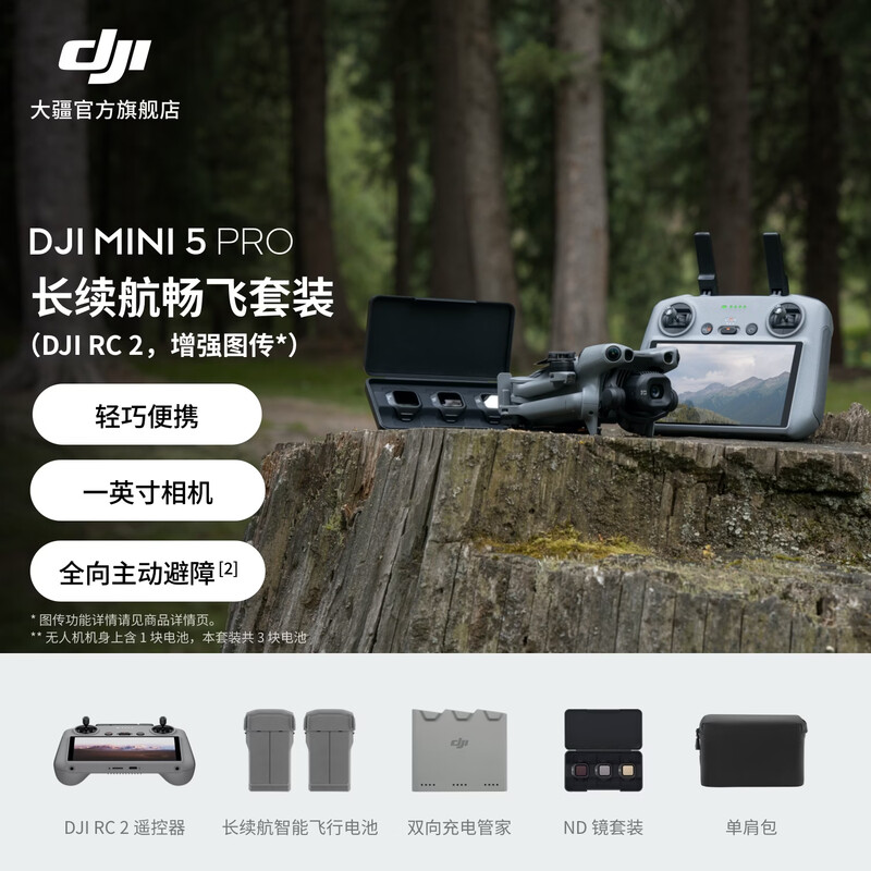 DJI Mini 5 Pro One-inch mini aerial camera Omni-directional active obstacle avoidance and intelligent following Lightweight and high-definition professional lossless vertical shooting entry-level aerial drone Long-life smooth flight package (DJI RC 2, enhanced image transmission) Replacement for 1 year at any time No memory card