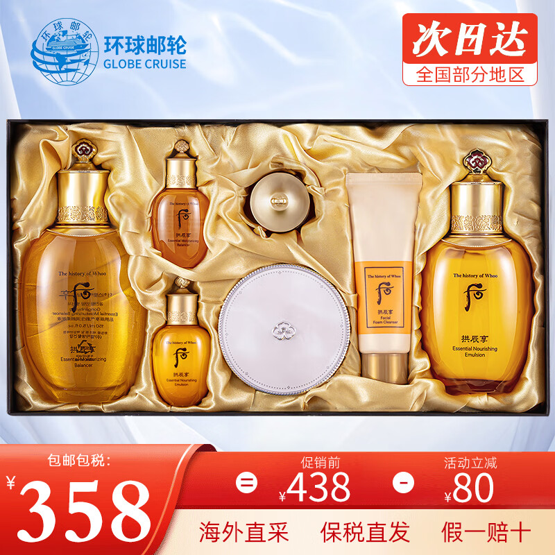 Hou (The history of Whoo) South Korea imported Hou suit weather elixir set box Shuiyan Gongchenxiang Snow Jade Condensation Gift Box Women's Skin Care Products Festival Gongchenxiang Water Lotion Air Cushion 7-piece set