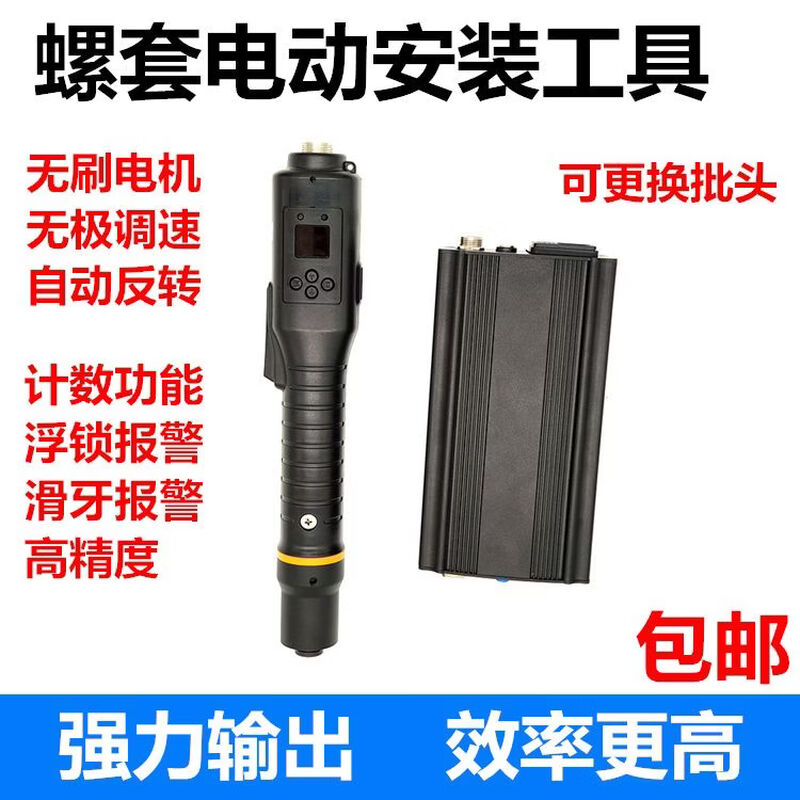 He Jiangong electric wire screw sleeve electric installation tool fully automatic exit wire sleeve electric braces bit equipment electronic counting blue model automatic reversal + 1 bit