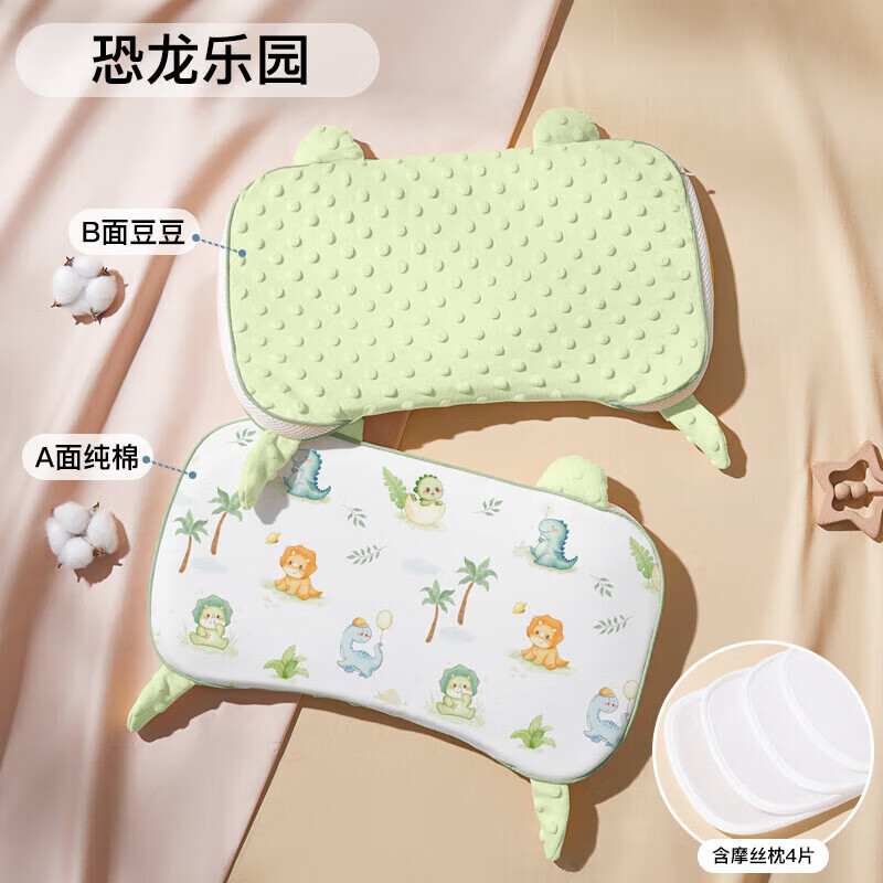 Duolingduo children's pillow 123 years old 4 boys pure cotton soothing bean pillow baby 0 to 6 months and above baby whole head Dinosaur Paradise 4 pieces of mousse pillow + pure cotton bean pillow solid color 24x40x1