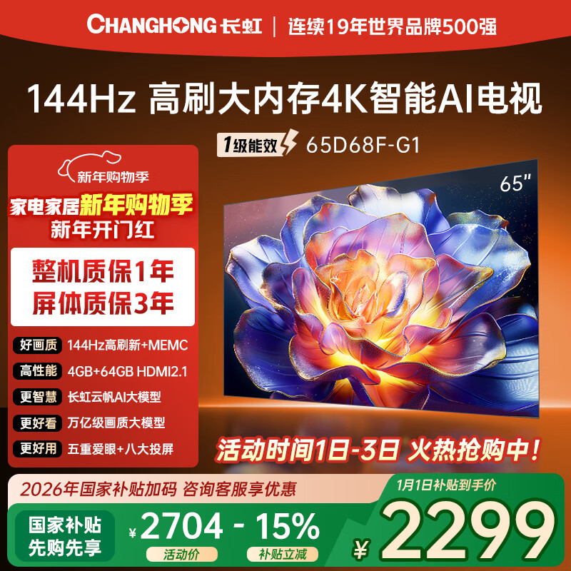 Changhong TV 65D68F-G1 65-inch 144Hz high refresh rate 4GB+64GB large memory 4K ultra-high definition smart LCD flat-panel TV state subsidy trade-in