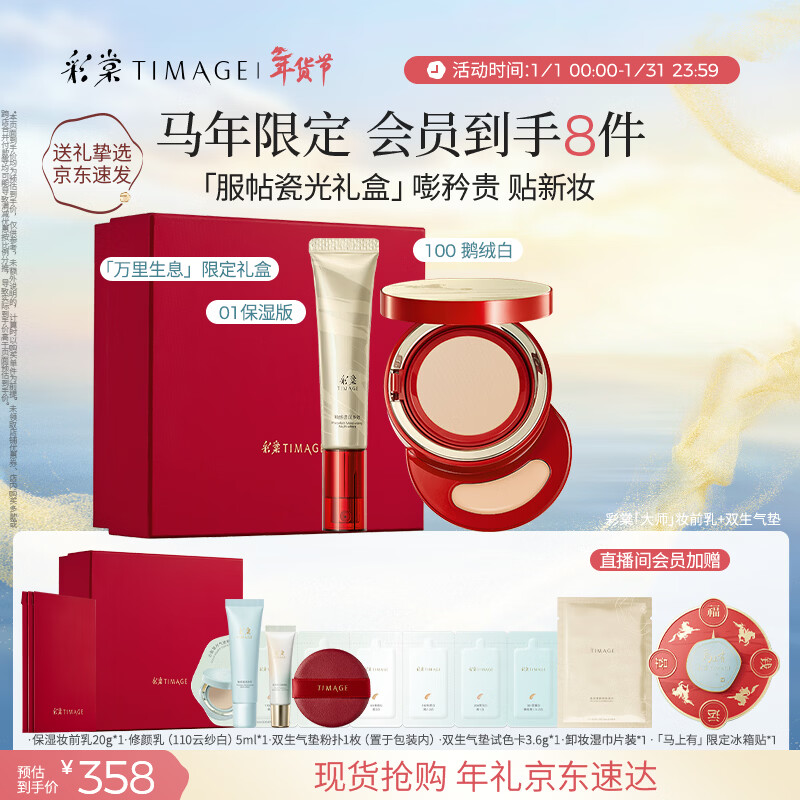 Caitang Year of the Horse Limited Edition Twin Air Cushion Foundation 100+ Makeup Primer 01 Isolation Cream No-Makeup Moisturizing Gift for Girlfriend