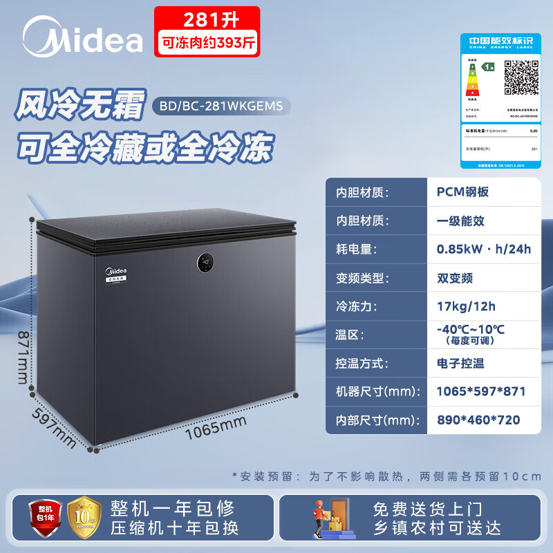 Midea Quick Freeze King Series Single Temperature Household Freezer Frost Reduction 80%-40 Cryogenic Fresh Lock PCM Alloy Liner First Level Energy Efficiency Electronic Temperature Control 100/142/200 Liter Gray 281L 281L Frequency Converter Air Cooling Frost-free Top Flagship