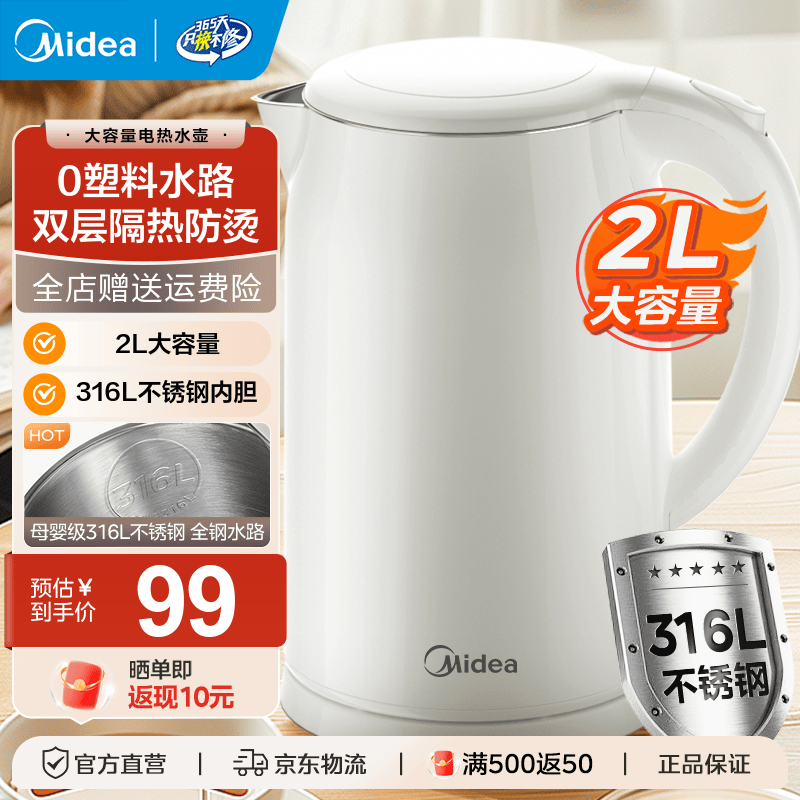 Midea 2L large capacity electric kettle 1800W household fast boiling electric kettle kettle stainless steel seamless liner double layer anti-scalding kettle 2L 316L stainless steel