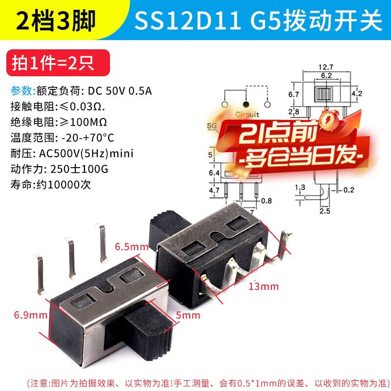 Toggle switch single row in-line patch horizontal small and micro power supply sliding gear fluctuation band 2/3 gears 3/4 feet SS12D11G5 toggle switch 2 gears 3 feet (2 pieces) No specifications