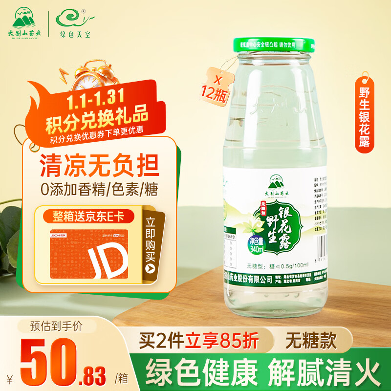 Green Sky Sugar-Free Wild Silver Flower Dew 340ml*12 Bottles of Honeysuckle Water for Children Qingqingbao Milk Companion Tea Whole Box