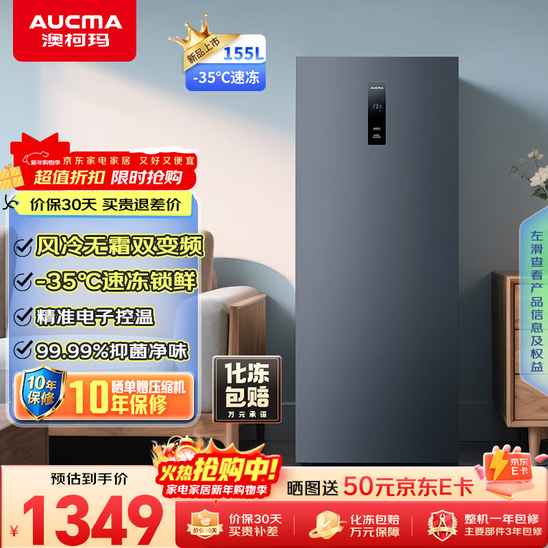 AUCMA 155-liter vertical freezer freezer variable frequency air-cooled frost-free first-class energy efficiency refrigeration freezing ultra-low temperature quick-freezing drawer-type small refrigerator BD-155WPHKSD trade-in