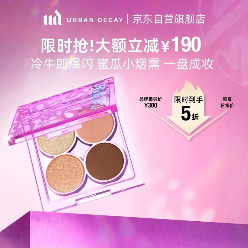 Urban Decay Decaying City ud Heartbeat Four Color Cowherd Earth Color Eyeshadow Palette Highlight Birthday New Year Gift for Girlfriend
