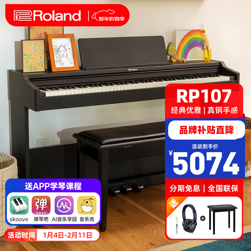 Roland electric piano RP107/F107 Bluetooth smart teaching 88-key heavy hammer professional adult home upright digital piano RP107 black (including piano stool) + original RH5 headphones + accessories gift bag