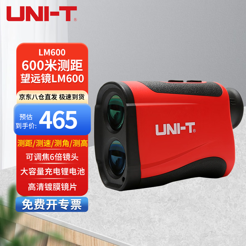 UNI-T range measuring telescope outdoor laser infrared range finder home speed measurement angle measurement height 5-600 meters LM600