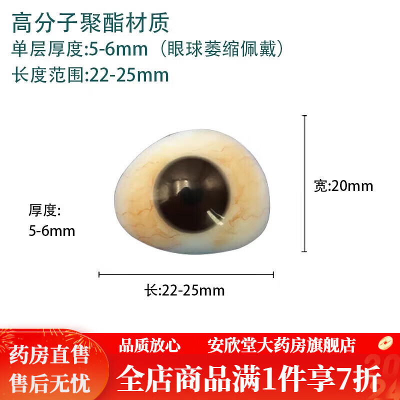 Universal prosthetic eye patch, fake eyes, polymer resin prosthetic eye patch, eyeball atrophy, wax figure contact lens removal, customized for the disabled, single layer left eye large size