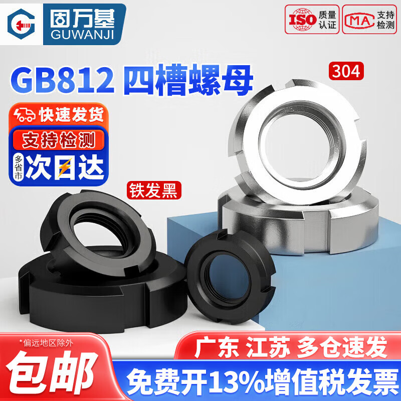 Guwanji round nut slotted locking nut anti-loosening nut four-slot anti-loosening nut M200x3 1 piece 304 material