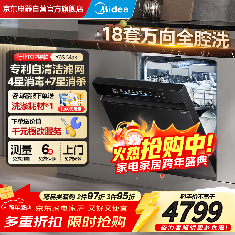 Midea Wanxiang X6S Max 18-set built-in dishwasher, universal spray arm, four-star disinfection, seven-star disinfection, one-click washing and drying, steam disinfection, same style as in stores