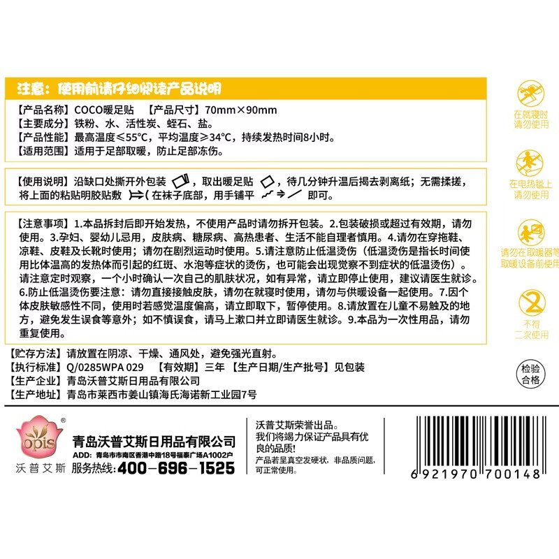 Haishi Heinoai Warm Foot Patch Warming Baby Foot Patch Heating Insole Self-heating Insole Men's and Women's Foot Warming Insole 20 pieces