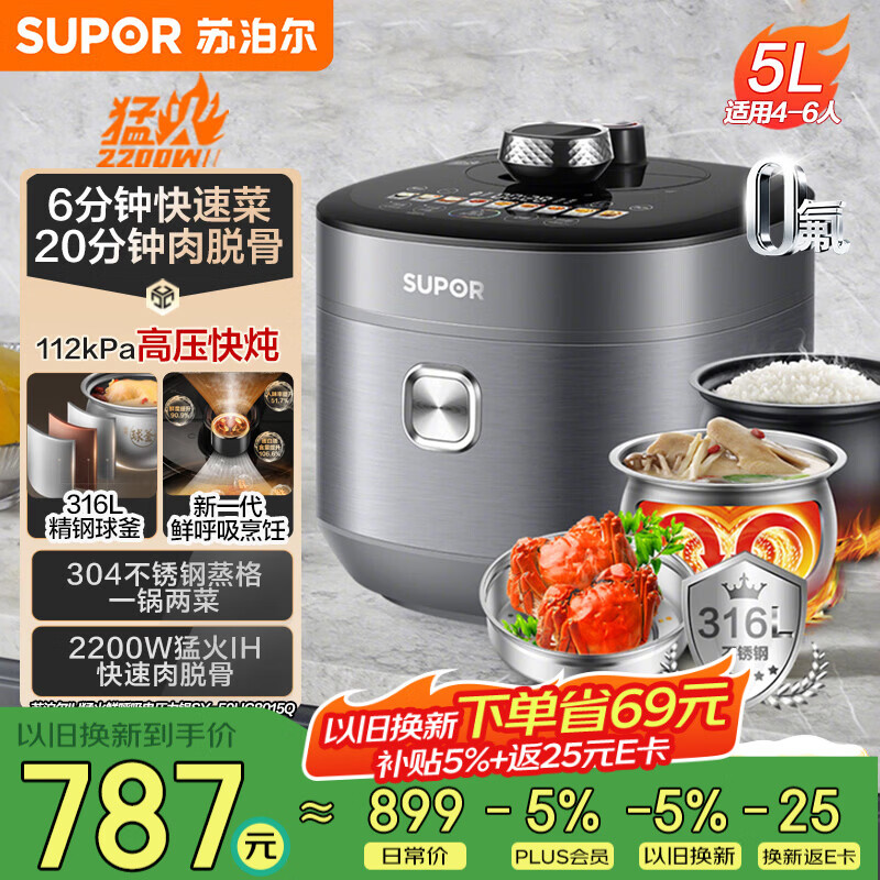 SUPOR IH Fresh Breath Fierce Electric Pressure Cooker 5L High Pressure 112kPa Rice Cooker Pressure Cooker 4-6 People Household 316L Ball Kettle SY-50HC8015Q