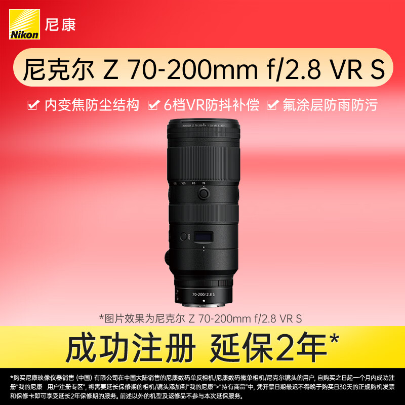 Nikon Z 70-200mm f/2.8 VR S full-frame mirrorless lens professional-grade triple telephoto zoom lens