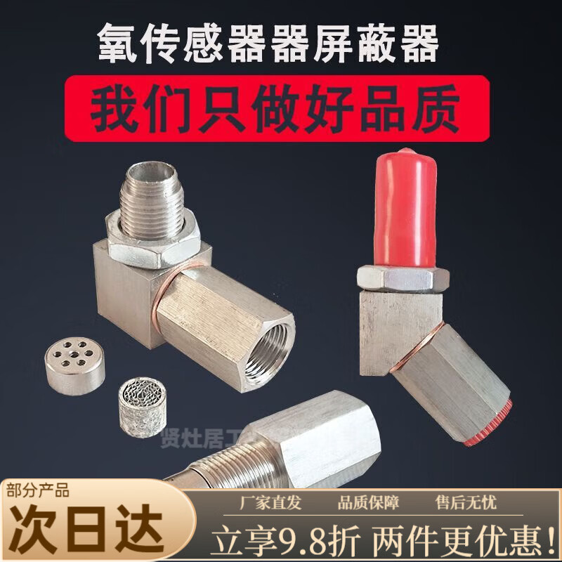 Mo Peng three-way catalytic shield universal three-way catalytic converter shield fault light elimination connector oxygen sensor shield lamp extinguisher with small three-way stainless steel bend with small three-way (45 degrees)