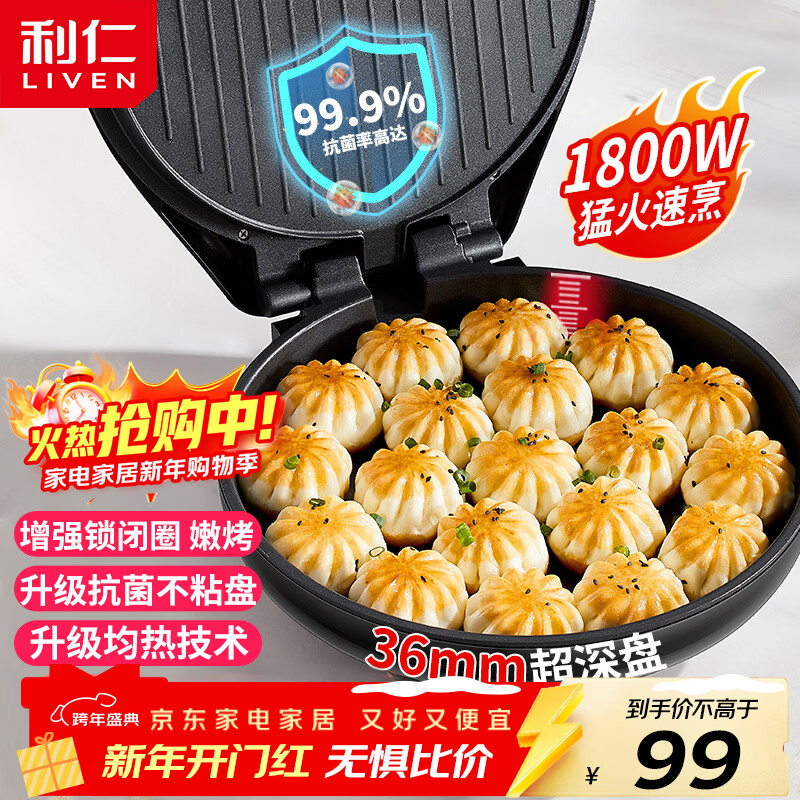 Liven electric baking pan for household use 36mm deepened 1800W high power double-sided heating antibacterial electric pancake pan pancake pan pancake pan barbecue pan sandwich breakfast machine LR-J3076