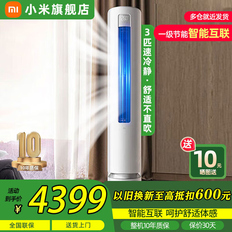 Xiaomi (MI) Mijia air conditioner 3 hp huge power saving pro cabinet machine new energy efficiency heating and cooling frequency conversion intelligent interconnection self-cleaning vertical living room household 2 hp air conditioner 3 hp first class energy efficiency industry best-selling
