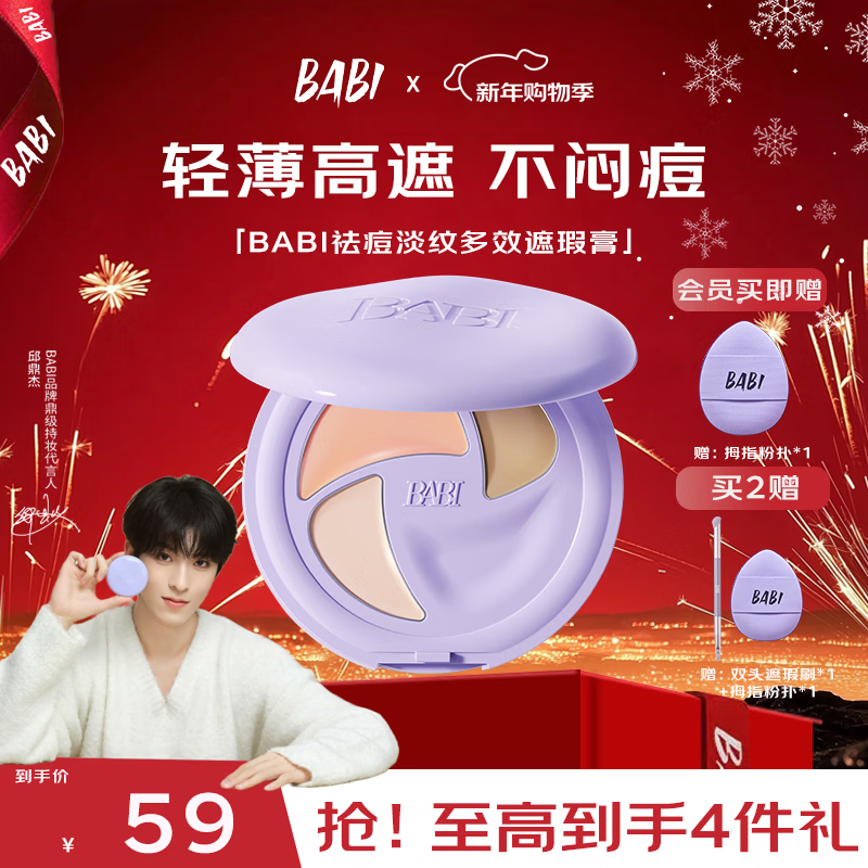 BABI Concealer Three-Color Multi-effect Covers Blemishes, Acne Marks, Light Lines, Dark Circles, No Acne, Valentine's Day Gift for My Girlfriend 4.2g