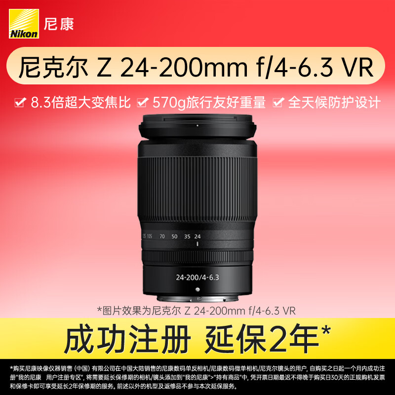 Nikon Z 24-200mm f/4-6.3 VR full-frame mirrorless lens zoom Nikon lens portrait/landscape