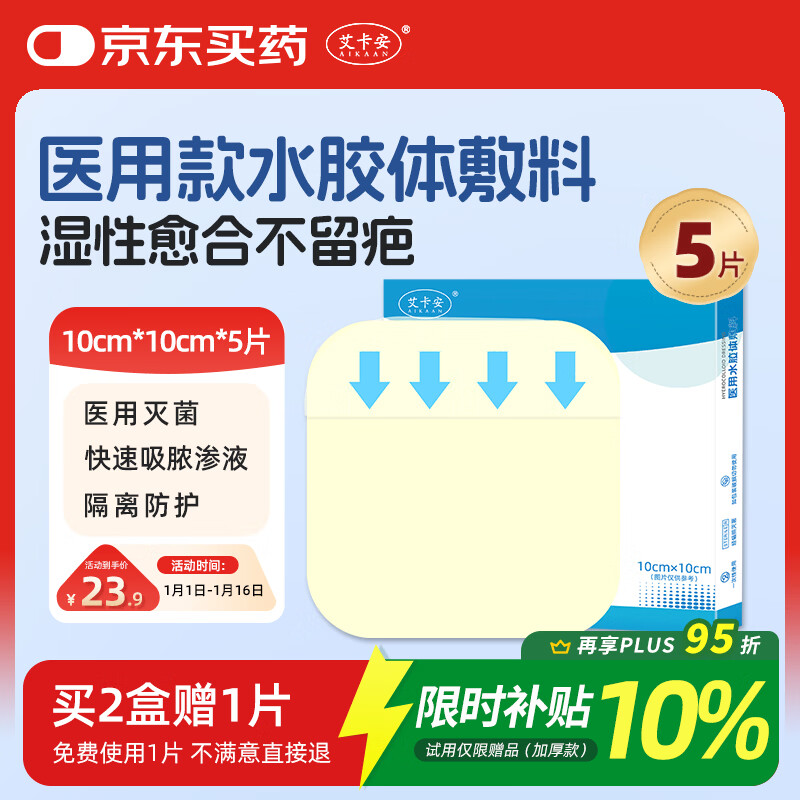 Aikaan Medical Hydrocolloid Dressing Patch Medical Acne Patch Wet Healing Dressing Artificial Skin Hydrogel 10cm*5 Tablets