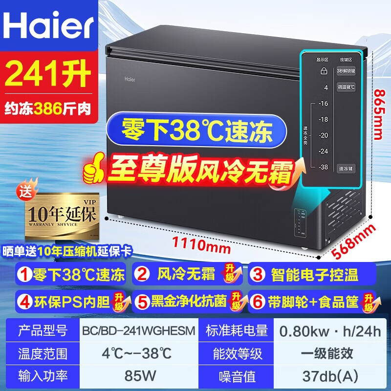 Haier household freezer horizontal freezer frost-free air-cooled first-level energy efficiency ultra-low temperature freezer quick-freezer fruit and vegetable refrigerator fresh food preservation cabinet 241 liters sheet metal/-38 ultra-low temperature air-cooled frost-free/first-level energy efficiency