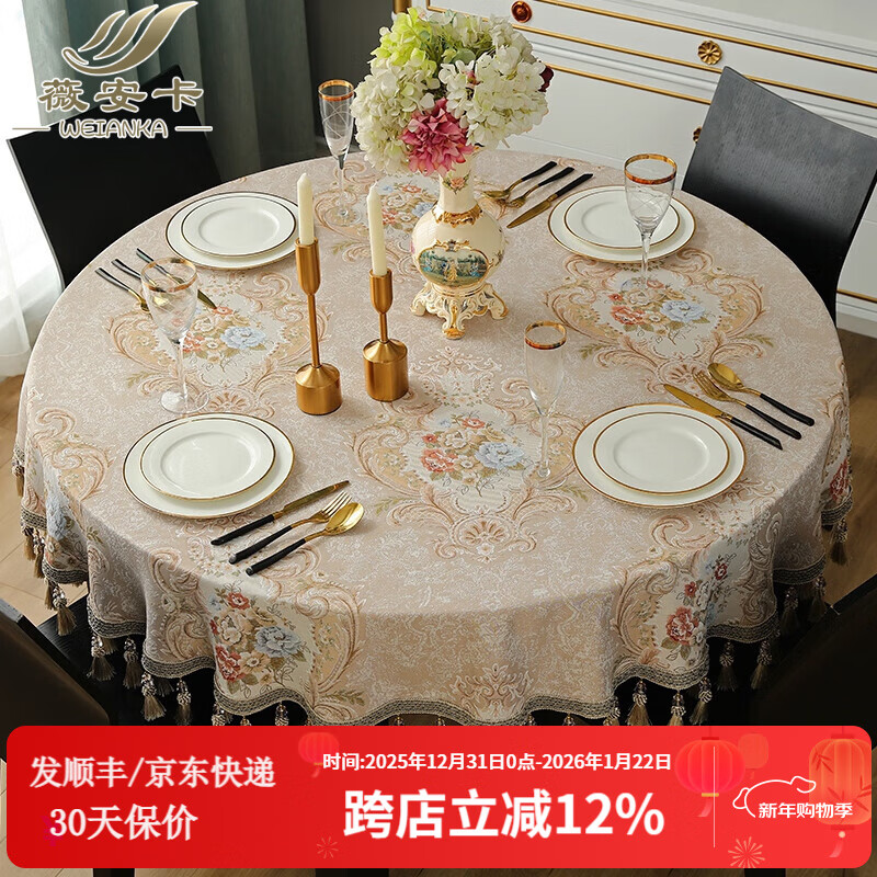 Vianka tablecloth European coffee table large round table high-end luxury light luxury high-end round dining table living room home 2024 new style Muqiao-beige 200cm round tablecloth