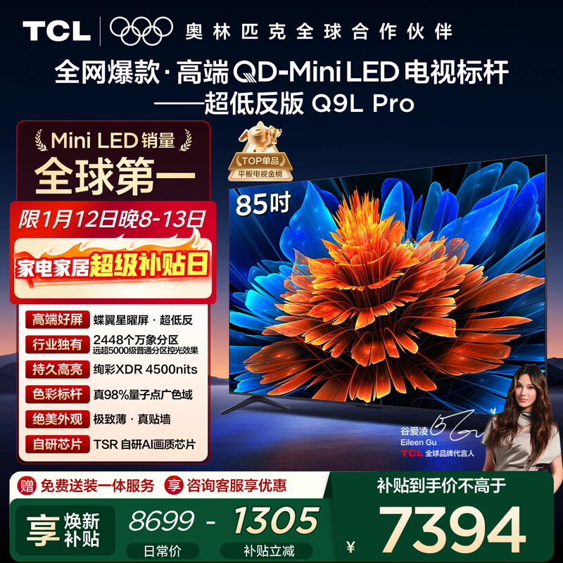 TCL TV 85Q9L Pro 85-inch QD-Mini LED Butterfly Star Screen Vientiane Partition Colorful XDR Ultra-Thin National Subsidy