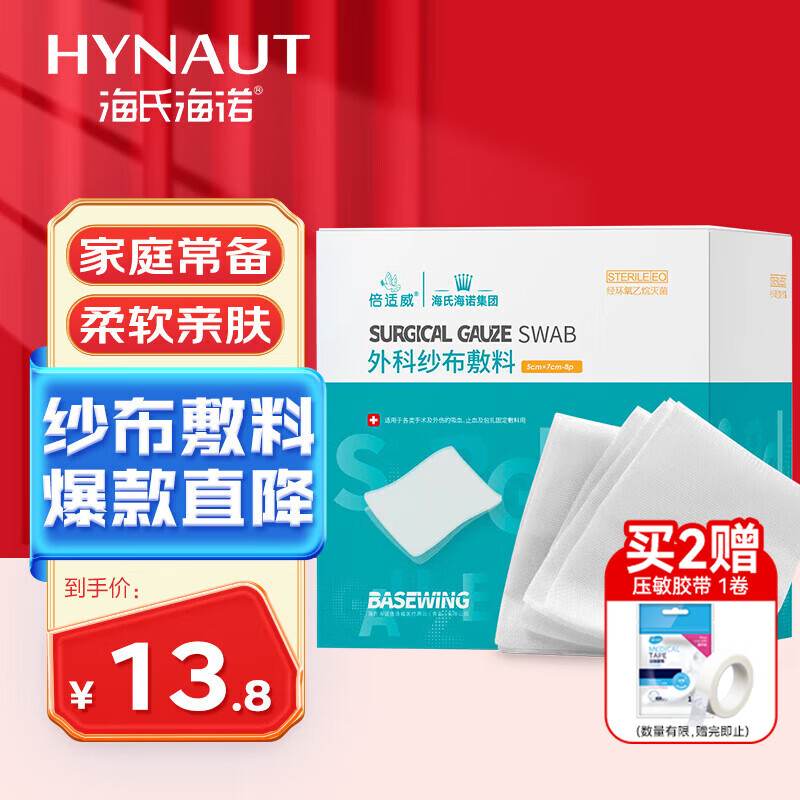 Haishi Hainuo medical gauze block sterile surgical gauze dressing 5*7cm*5 pieces*10 bags dressing pack gauze block for face