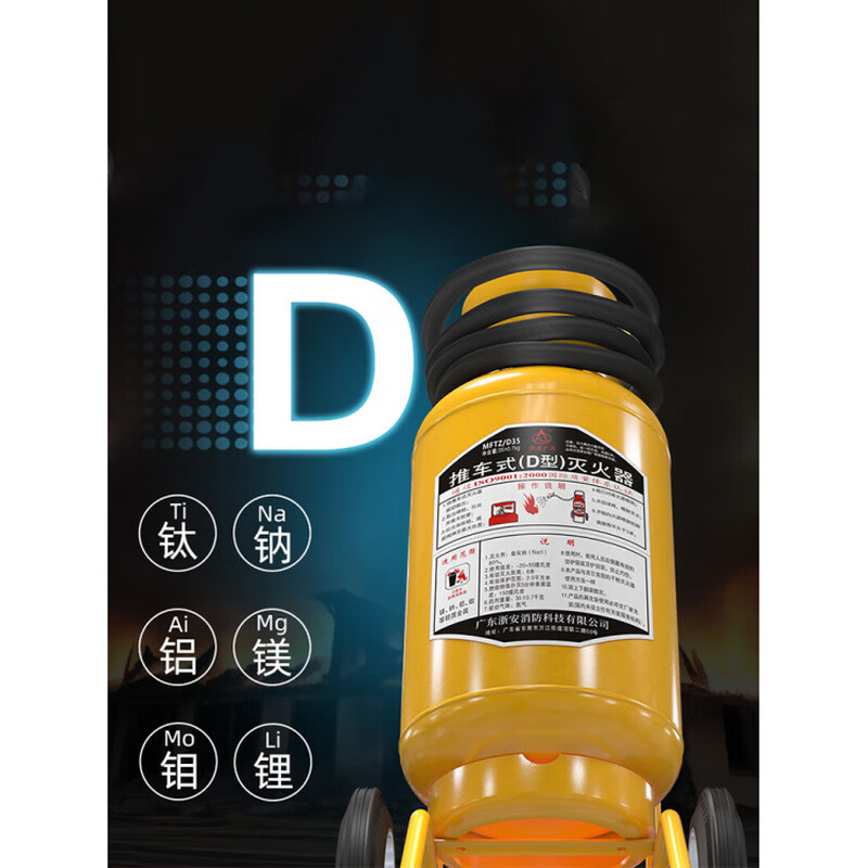 Class D trolley type fire extinguisher 20kg/25/30/35/50KG kg sodium magnesium aluminum lithium light metal fire extinguisher 20KG trolley type D metal fire extinguisher