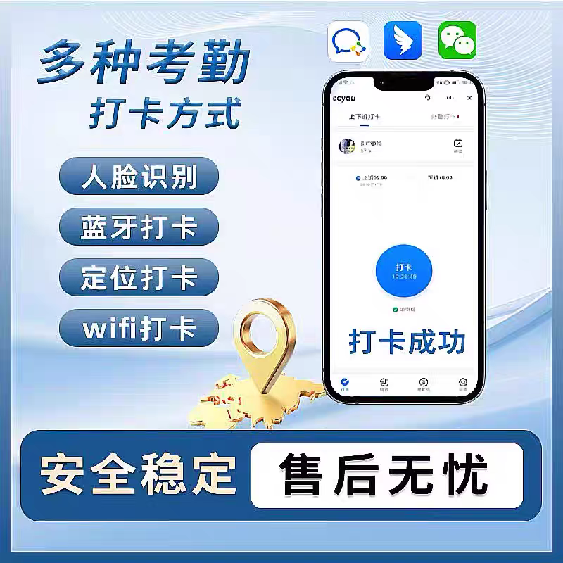 Other companies’ micro check-in, DingTalk check-in, positioning Apple tail plug, remote check-in, Wi-Fi black technology 15-17