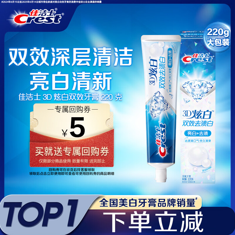 Crest 3D dazzling white double-effect toothpaste whitening, stain-proof, anti-stain containing fluoride and anti-moth 220g Jingdong self-operated new and old packaging mixed hair