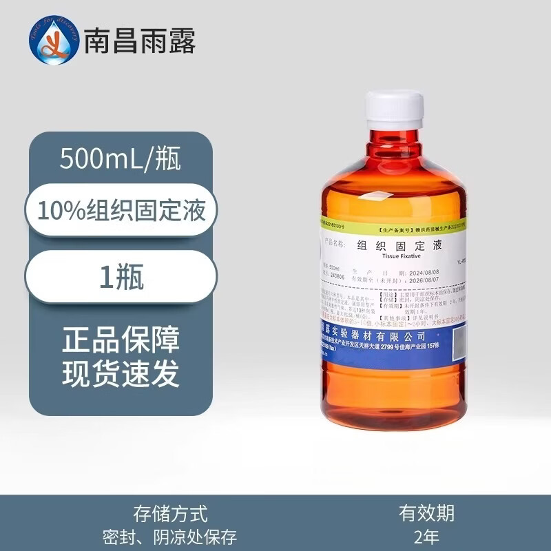 Nanchang Yulu 10% Formalin Solution Disinfectant Formaldehyde Solution Neutral Tissue Specimen Fixation Solution Pathological Fish Medicine Breeding 500mL Tissue Fixation Solution 10% Specimen Preservation