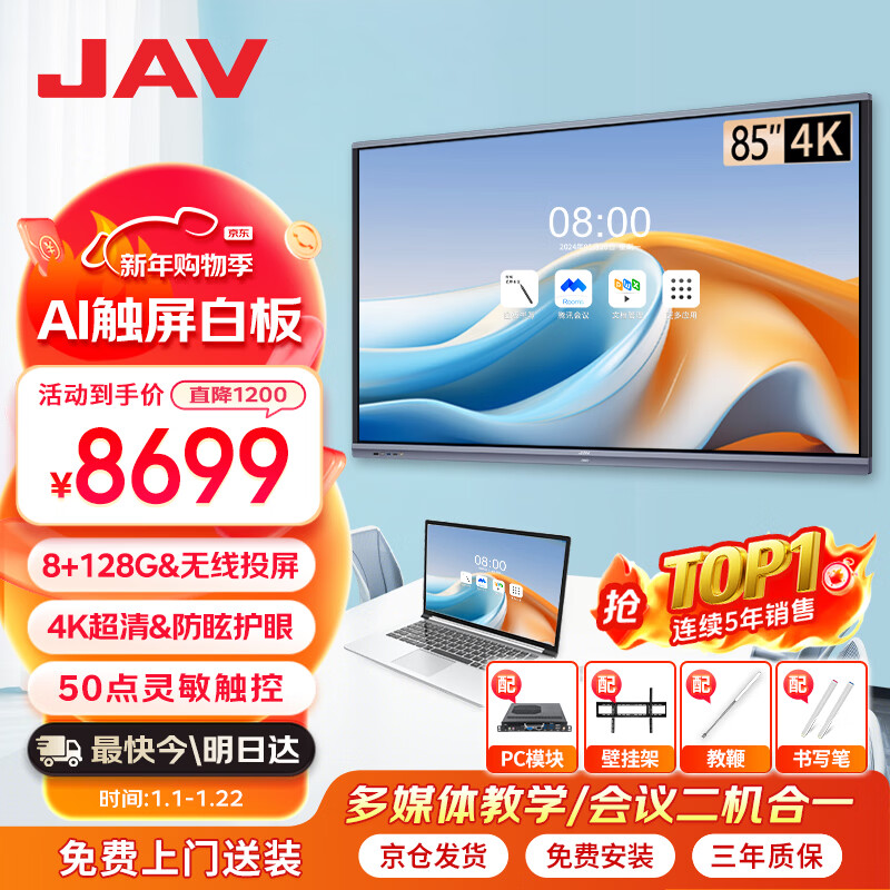 JAV85-inch AI multimedia teaching all-in-one conference tablet touch screen touch TV conference smart screen live broadcast large screen electronic whiteboard education training screen projection 85J269