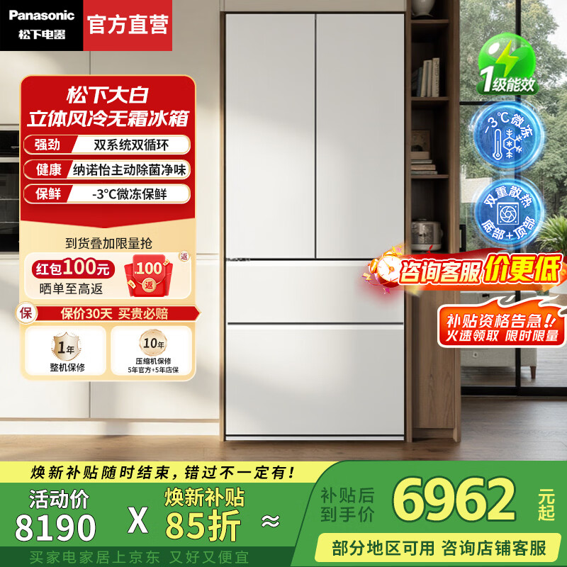 Panasonic national subsidy Dabai refrigerator French multi-door 464 liter household ultra-thin zero-embedded frequency conversion dual system air-cooled frost-free first-class energy efficiency antibacterial and fresh-keeping Dabai 464 French dual-system flat-embedded EW46TGB-W
