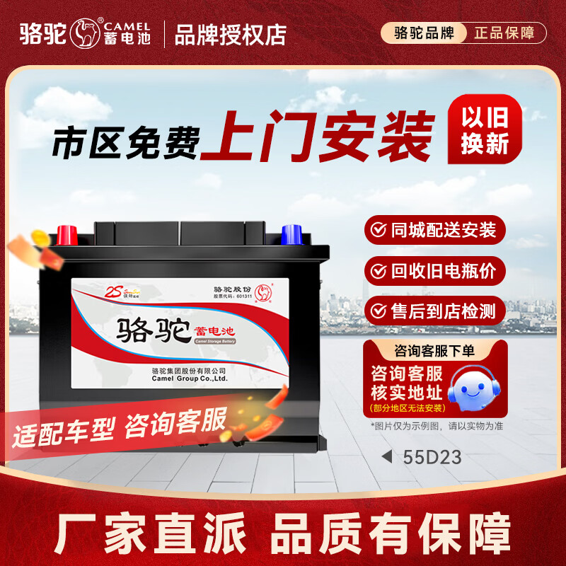 Camel (CAMEL) car battery 12V maintenance-free lead-acid battery trade-in home installation 55D23 Geely Vision X6 Emgrand GL Haval H2/H6