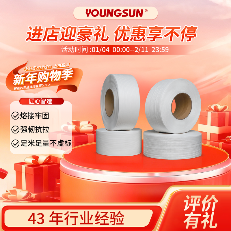 Yongchuang strapping strapping polypropylene PP strapping hot melt express carton tube bundling hotel linen packaging strap white width 12 thickness 0.7 net weight 10kg 5g/m