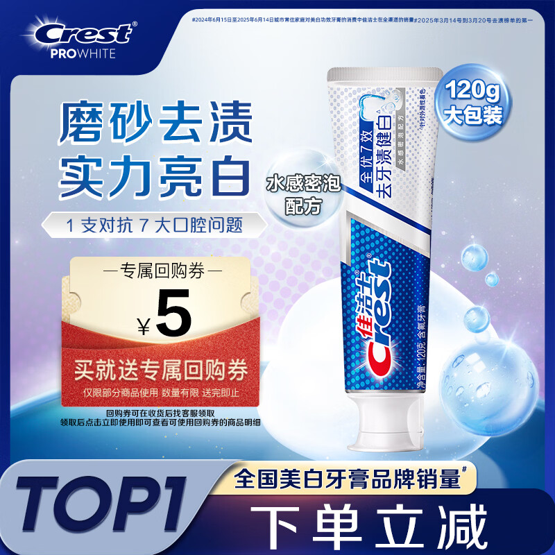 Crest All-Excellent 7-Effect Whitening Toothpaste Fresh Breath Whitening and Removes Teeth Stains 120g Jingdong Self-operated New and Old Packaging Mixed Hair
