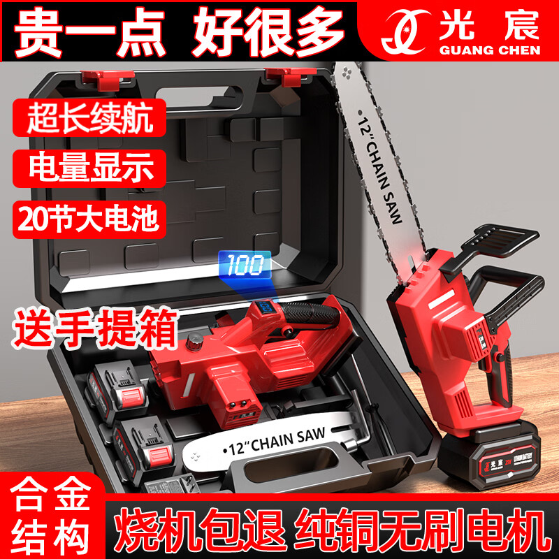 Guangchen rechargeable electric chainsaw household electric chain saw handheld high-power lithium battery large-capacity sawing artifact logging saw sawing trees