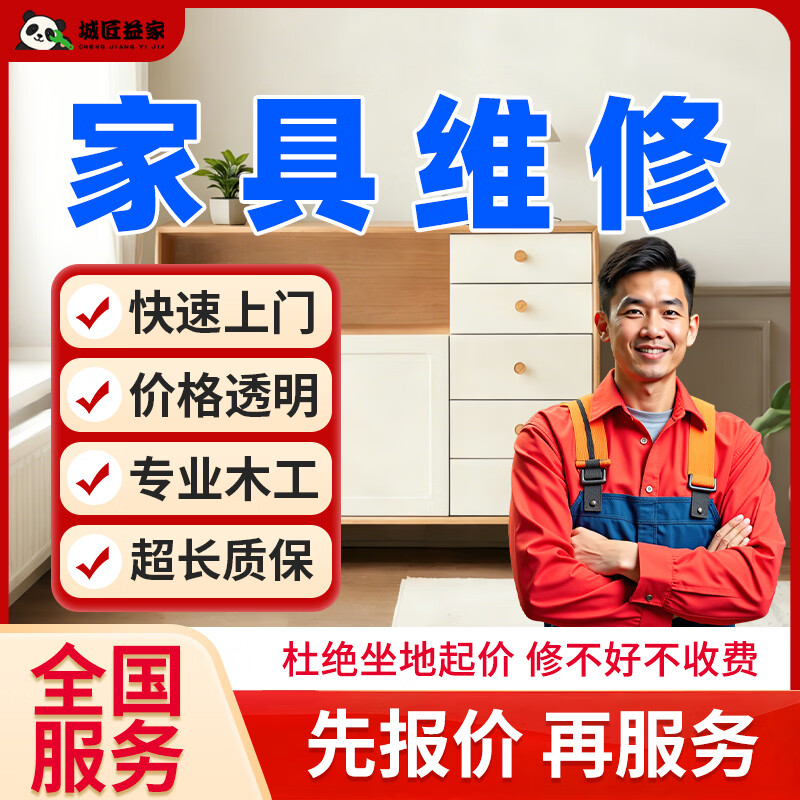 Jingdong intra-city furniture repair and installation door-to-door service wardrobe shoe cabinet cabinet installation wooden bed desk sofa renovation leather replacement installation film color change touch-up paint professional carpenter service furniture disassembly and assembly service
