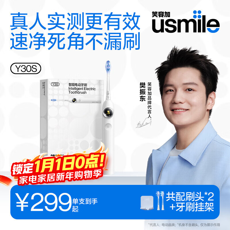 Usmile smile plus electric toothbrush y30s smart AI new power large swing Y30S glacier white couple gifts for boyfriend and girlfriend birthday gifts New Year’s Day gifts