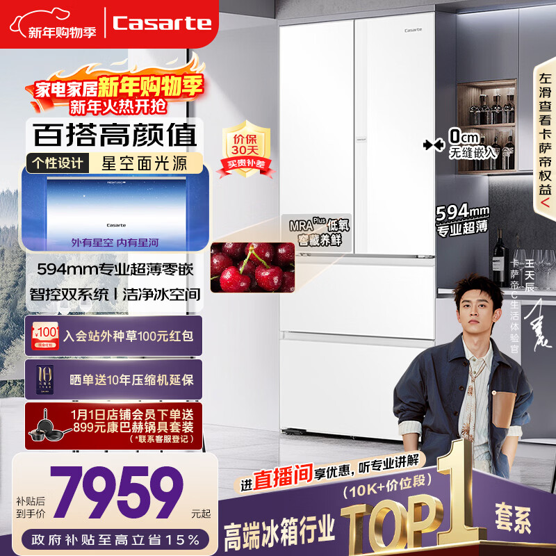 Casarte Languang 520L French-style multi-door refrigerator 594mm ultra-thin zero-embedded dual system first-level energy efficiency BCD-520WGCFDM4WKU1 national subsidy