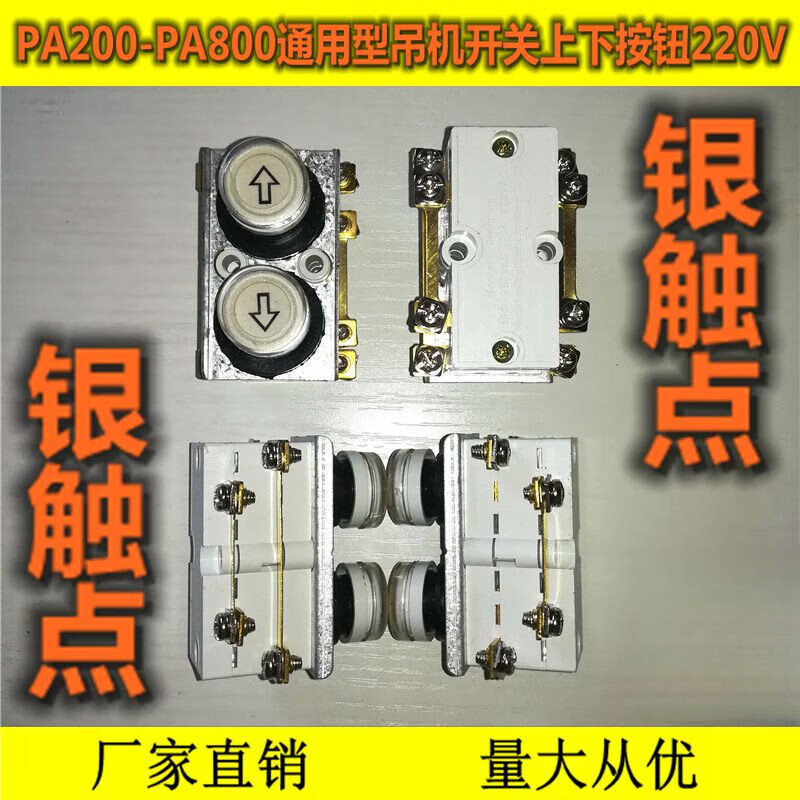 Electric hoist lift small crane 220V micro switch household 2-button switch upper and lower handle controller shell + core