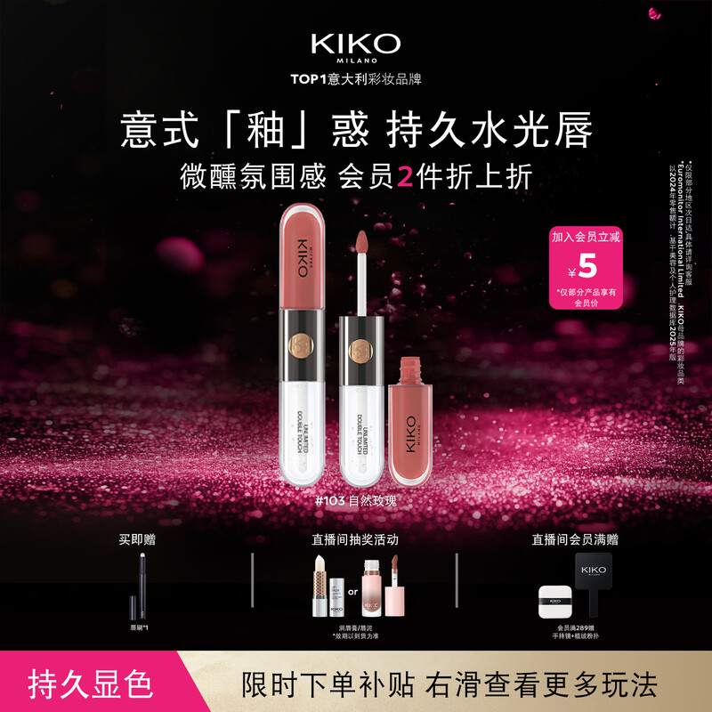 KIKO Mingcai double-ended lip glaze 103 nude color is not easy to stick to the cup and is not easy to fade lipstick lipstick New Year's gift for girlfriend