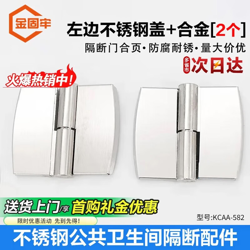 Jinguluo stainless steel public health partition accessories toilet self-closing door detachable hinges 2 pieces left stainless steel cover + alloy