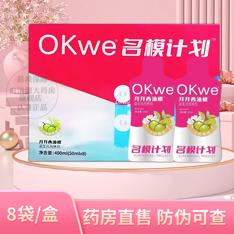 Luxurious soso fruity jelly OKWE Supermodel Plan Bye Bye Drink Western Olive Prebiotic Flavored Fruit Drink OKWE Supermodel Plan Bye Bye Drink 8 bags*10 boxes