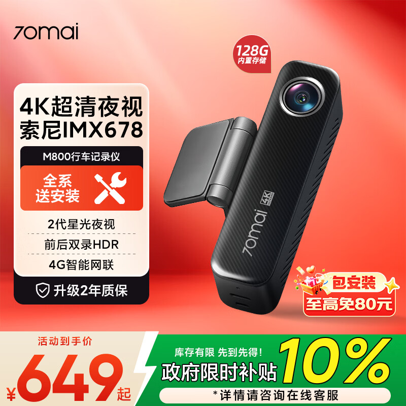 70mai M800 driving recorder front and rear dual recording 4K ultra-clear high-definition starlight night vision 4G interconnection 128G built-in storage